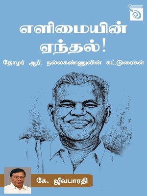 cover image of Elimaiyin Yenthal!